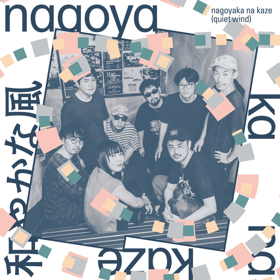 Various Artists - nagoyaka na kaze / 和やかな風 (quiet wind)