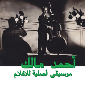 Ahmed Malek - Musique Originale De Films
