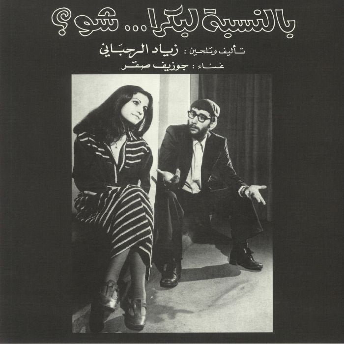 Ziad Rahbani - Bennesbeh Labokra Chou?