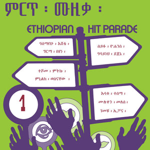 Various Artists - Ethiopian Hit Parade Vol 1